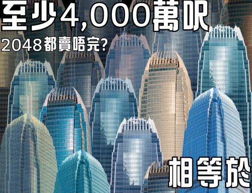 【在商言商】全港潛在商業樓面土儲至少4,000萬呎　相等於20幢IFC？